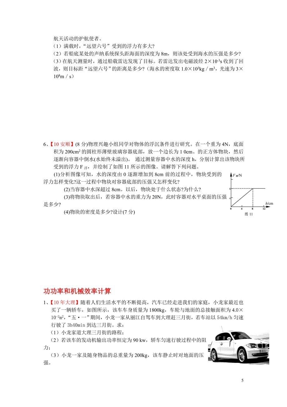 九年级计算专题_第5页