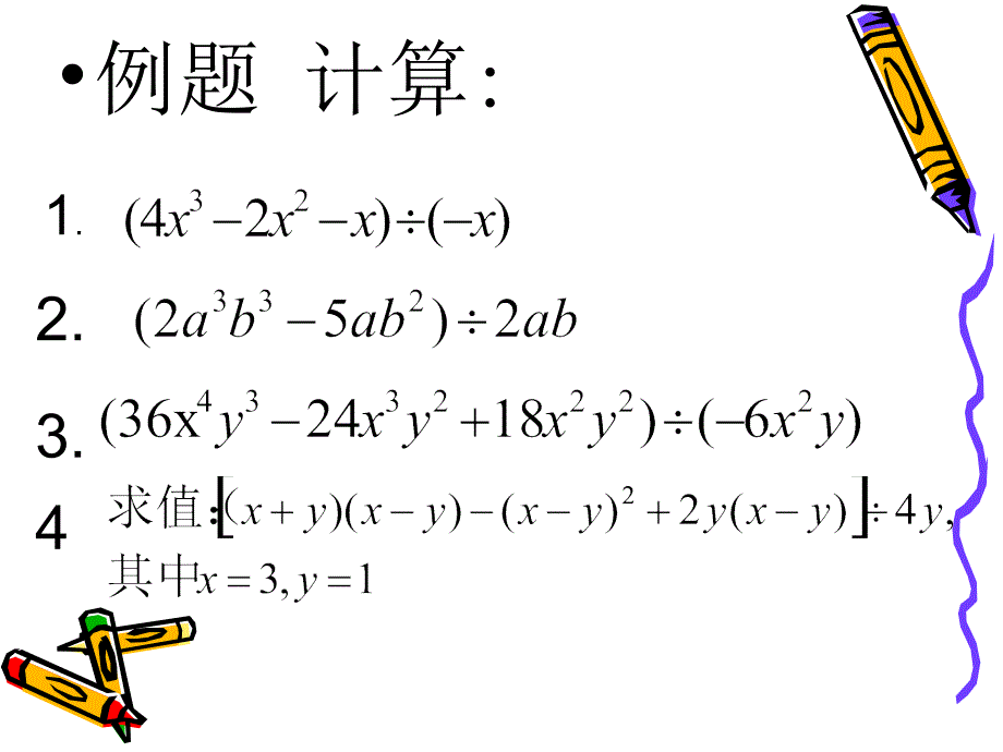 多项式除以单项式_第3页