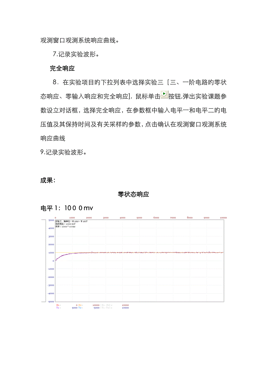 试验箱实验一 一阶电路的零输入响应、零状态响应及完全响应_第3页