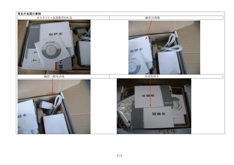 入职培训三方责任书(包装QC)_第4页