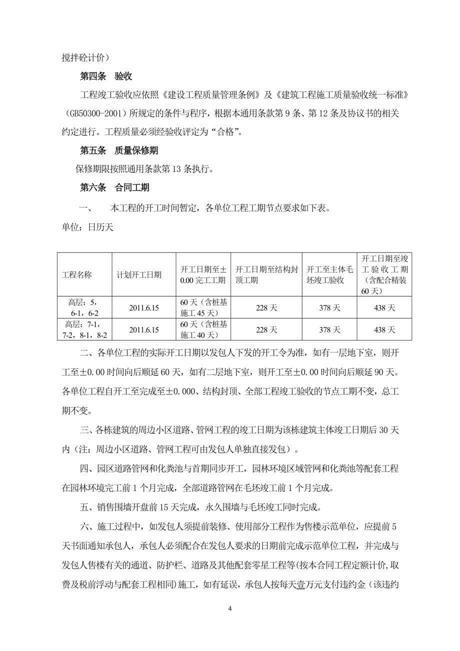 某地产名都主体及相关配套工程合同_第5页