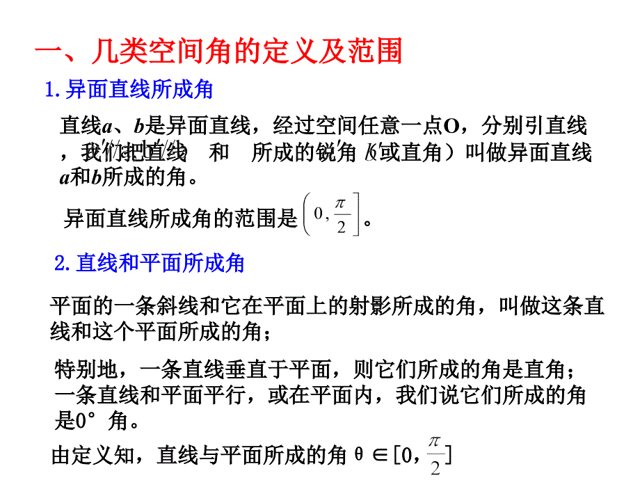 用向量计算空间角_第2页