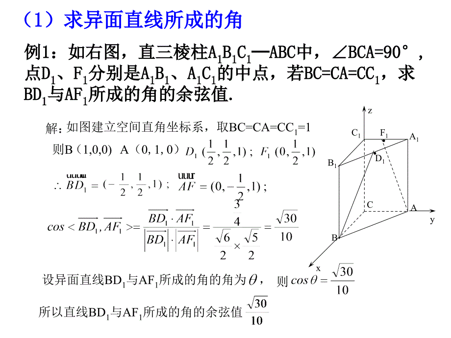 用向量计算空间角_第4页