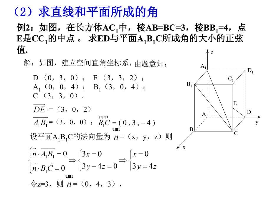 用向量计算空间角_第5页