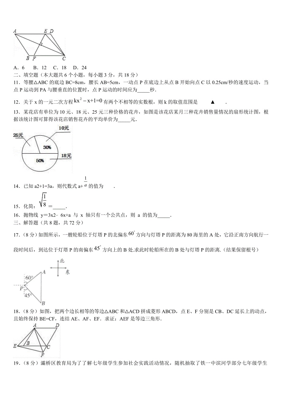 2022-2023学年福建省师范大泉州附属中学中考数学猜题卷含解析_第3页