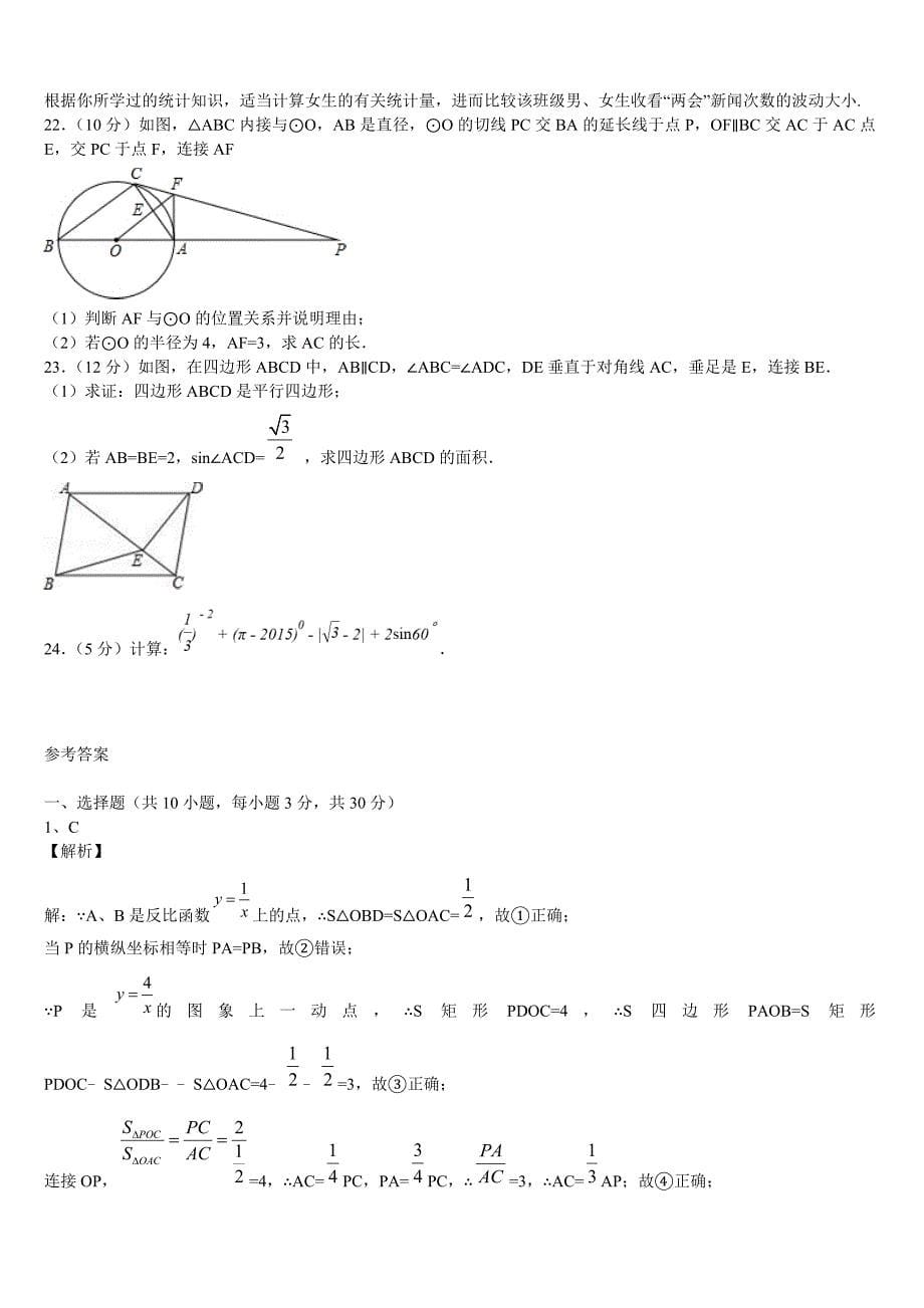 2022-2023学年福建省师范大泉州附属中学中考数学猜题卷含解析_第5页