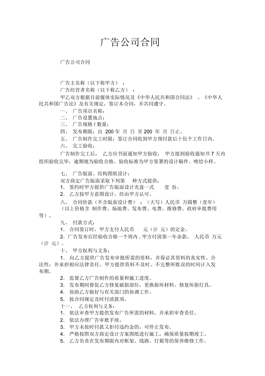 广告公司合同_第1页