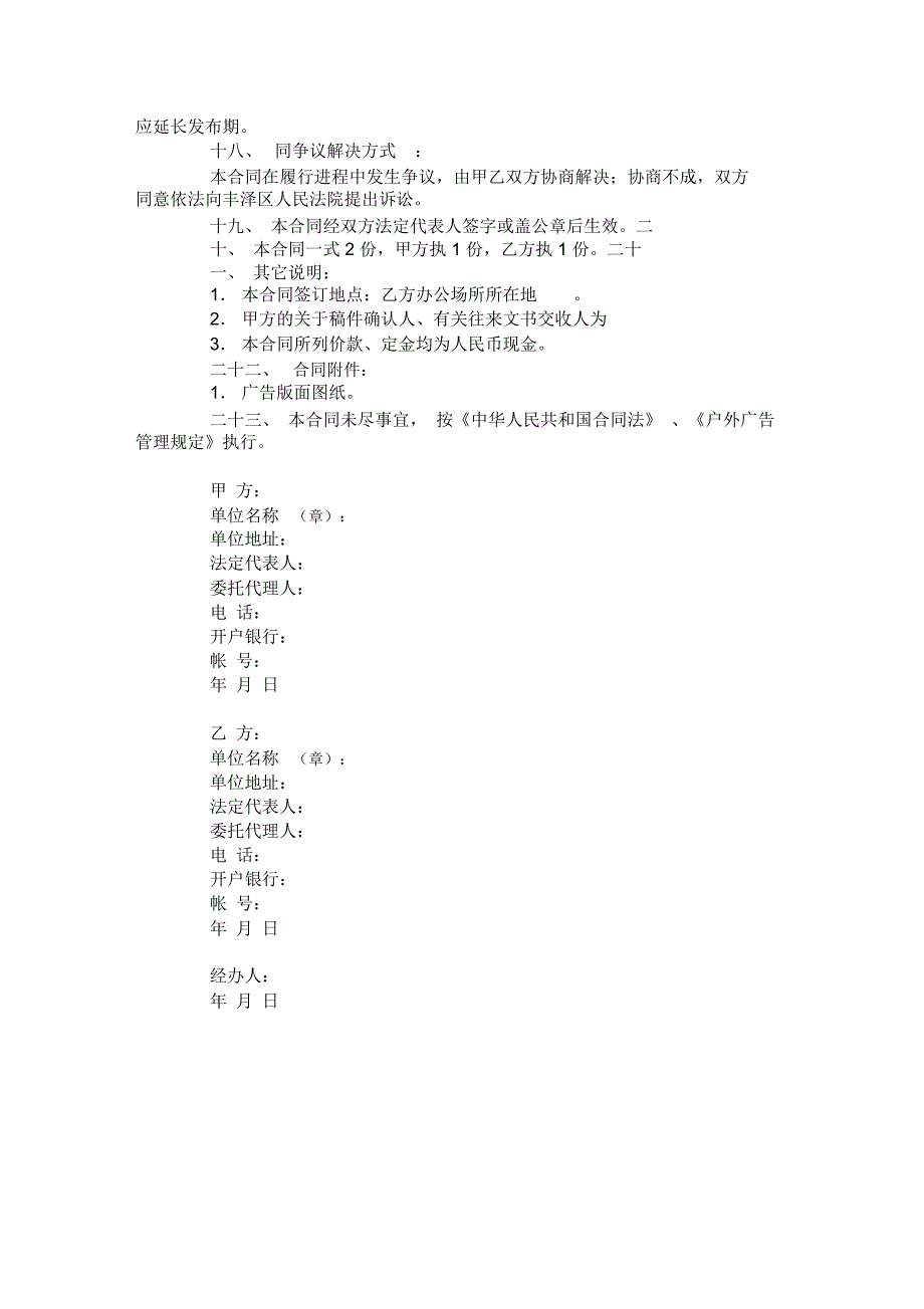 广告公司合同_第3页