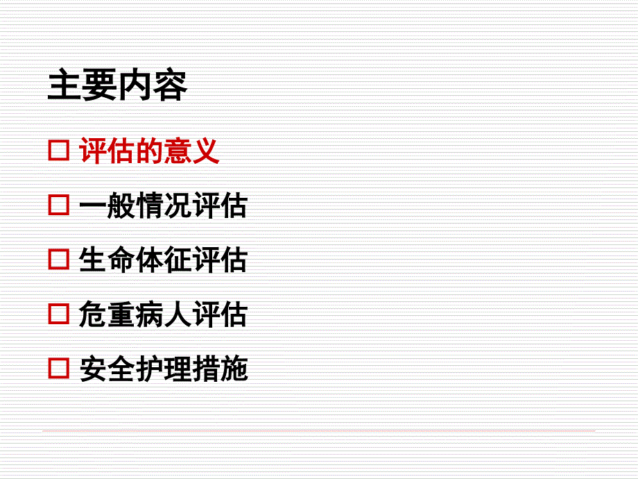 危重病人风险评估及安全防范201802.ppt_第2页