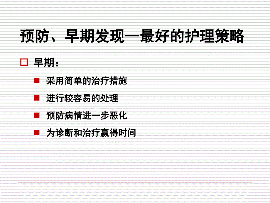 危重病人风险评估及安全防范201802.ppt_第3页