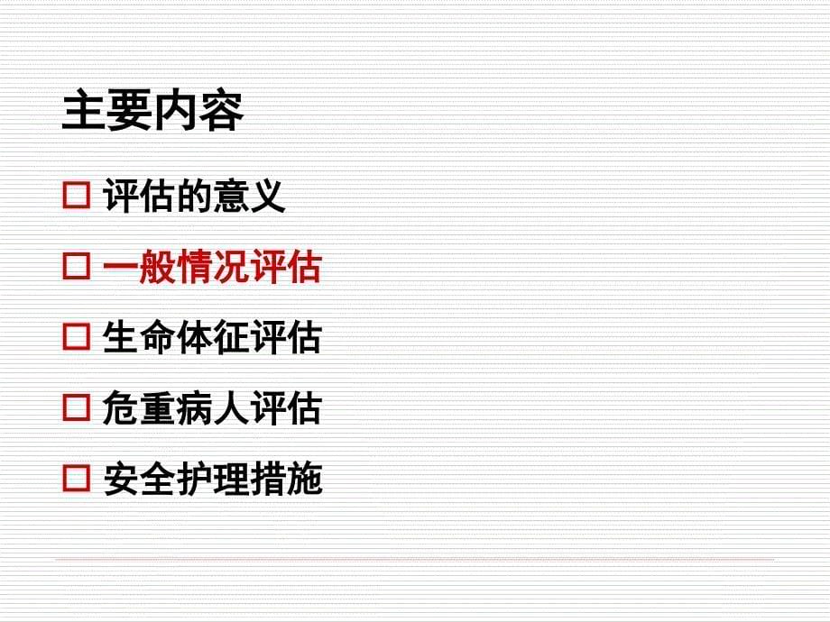 危重病人风险评估及安全防范201802.ppt_第5页