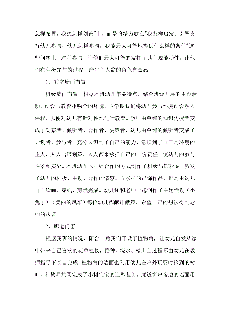 幼儿园环境创设设计方案.doc_第2页