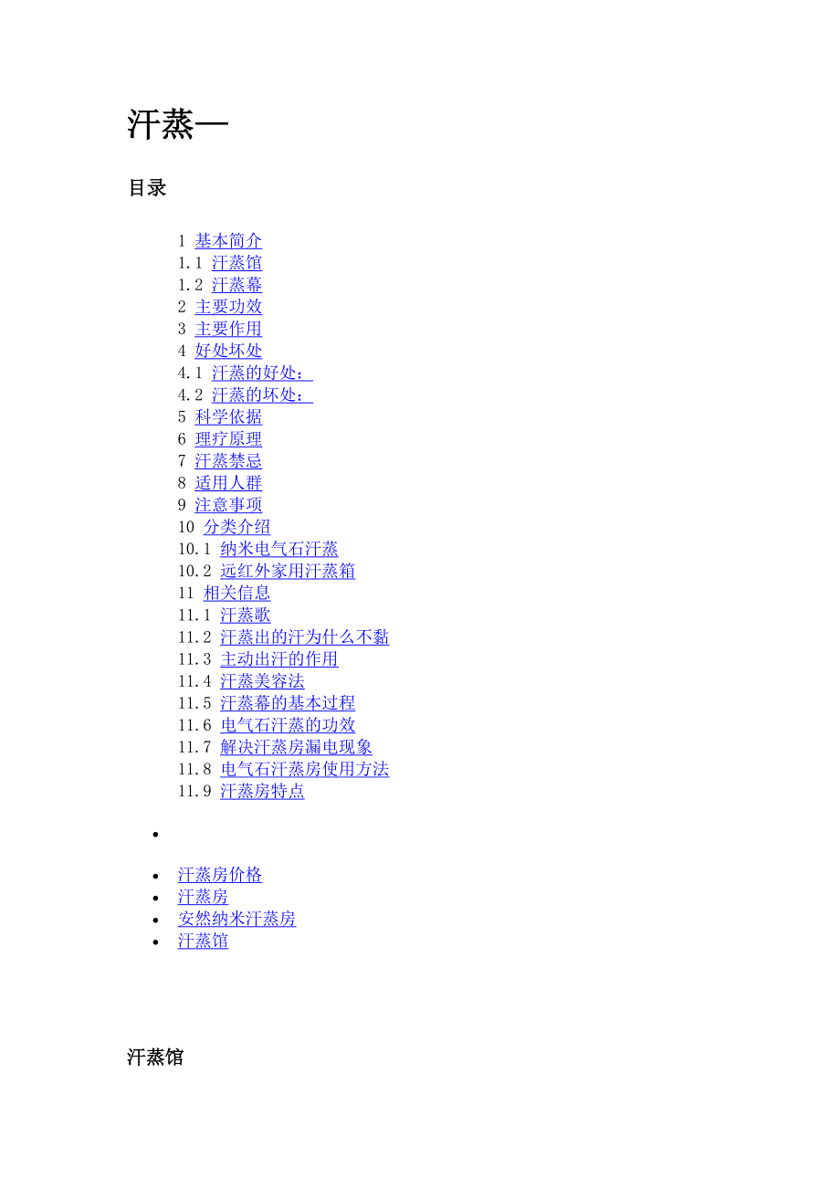 汗蒸冬病夏治介绍_第1页