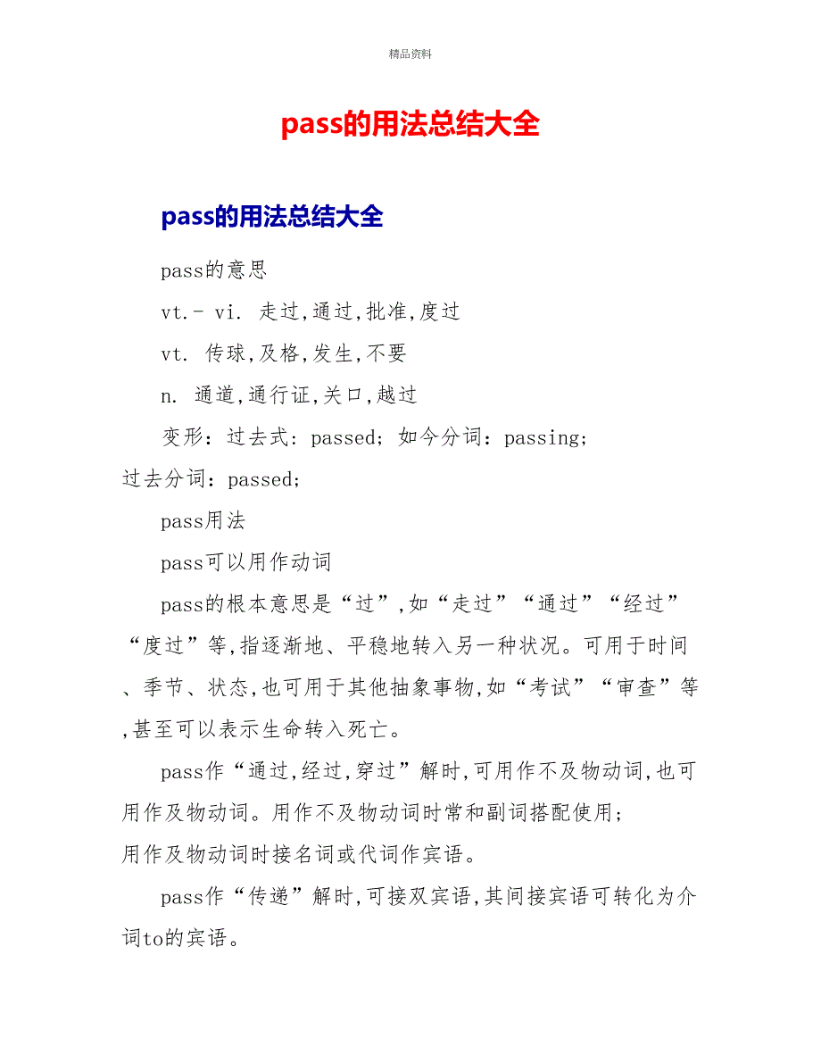 pass的用法总结大全_第1页