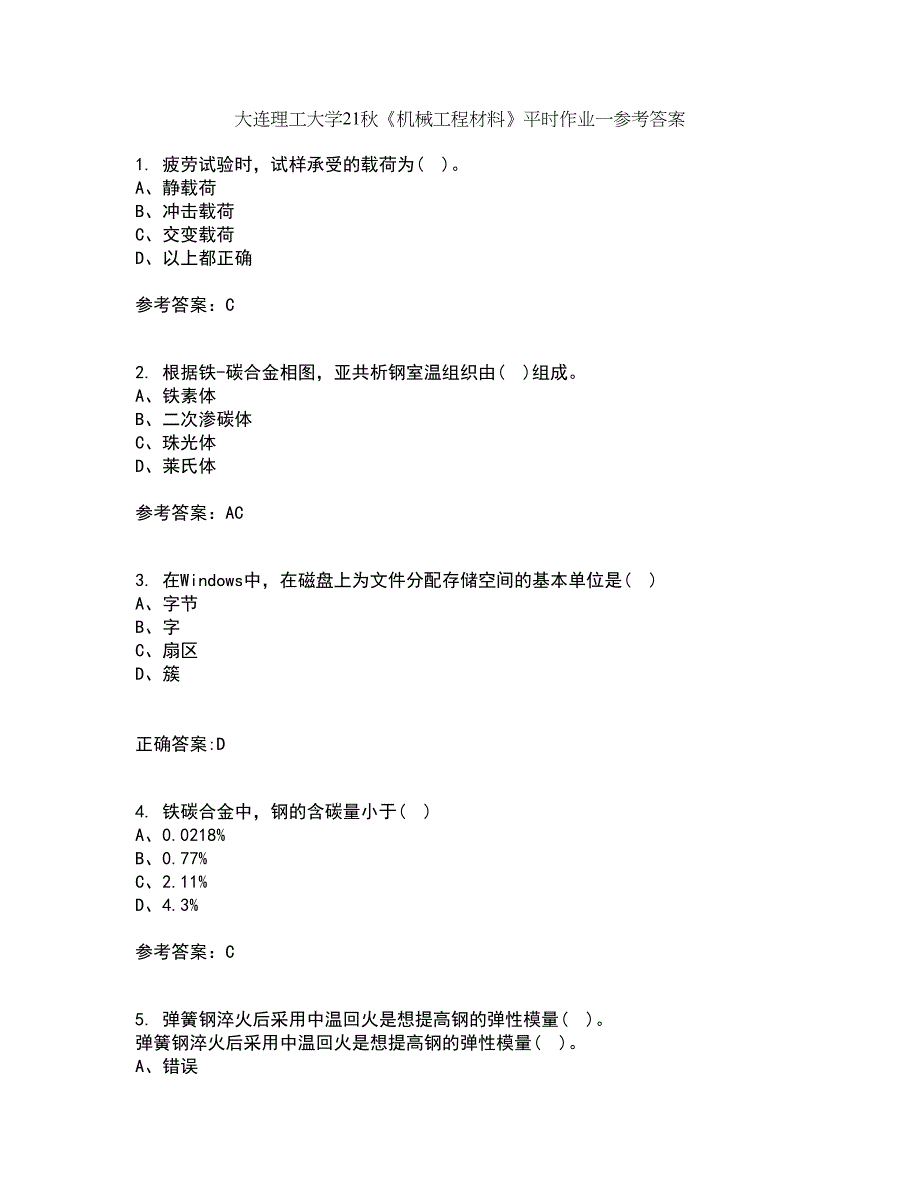 大连理工大学21秋《机械工程材料》平时作业一参考答案86_第1页