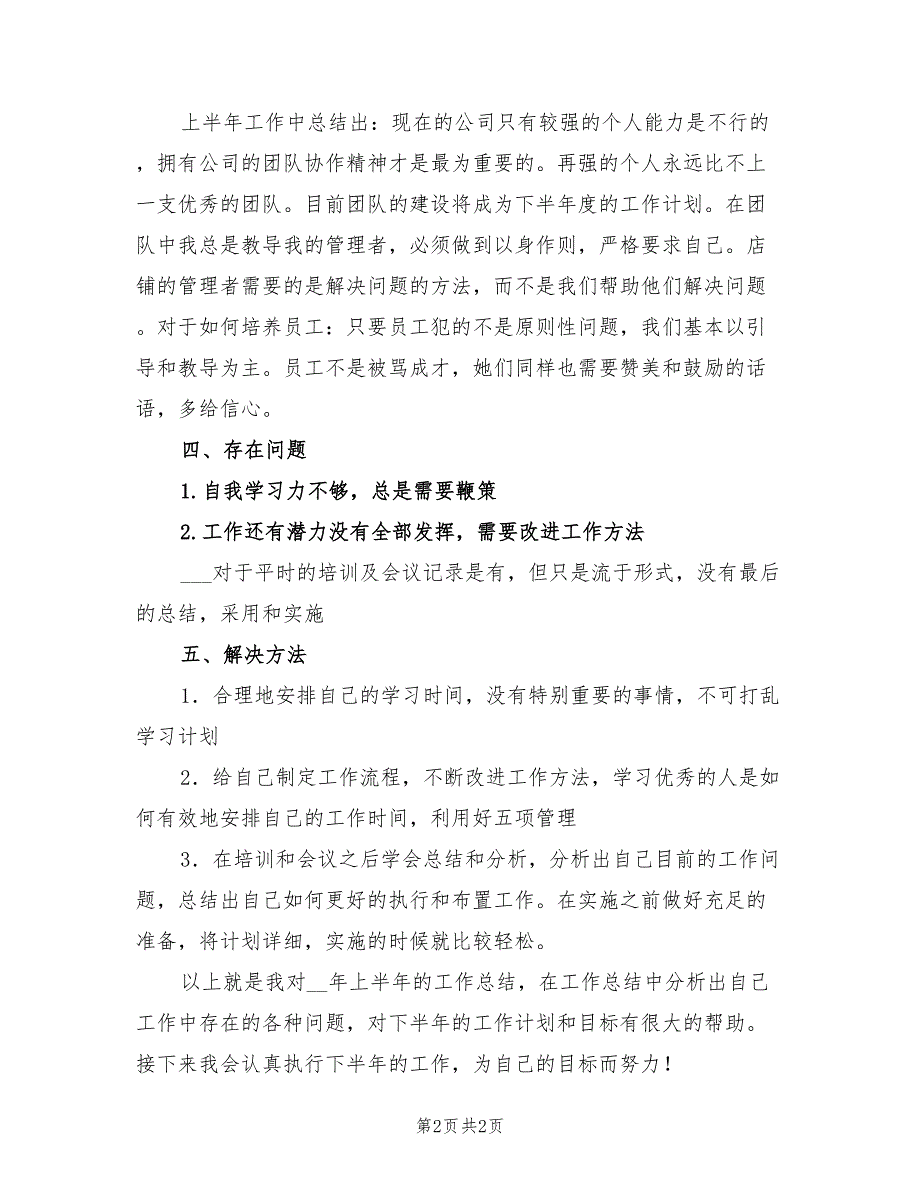 2022年公司市场部上半年工作小结_第2页