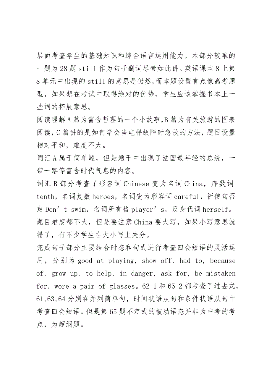 (完整)初中英语成绩分析_第4页