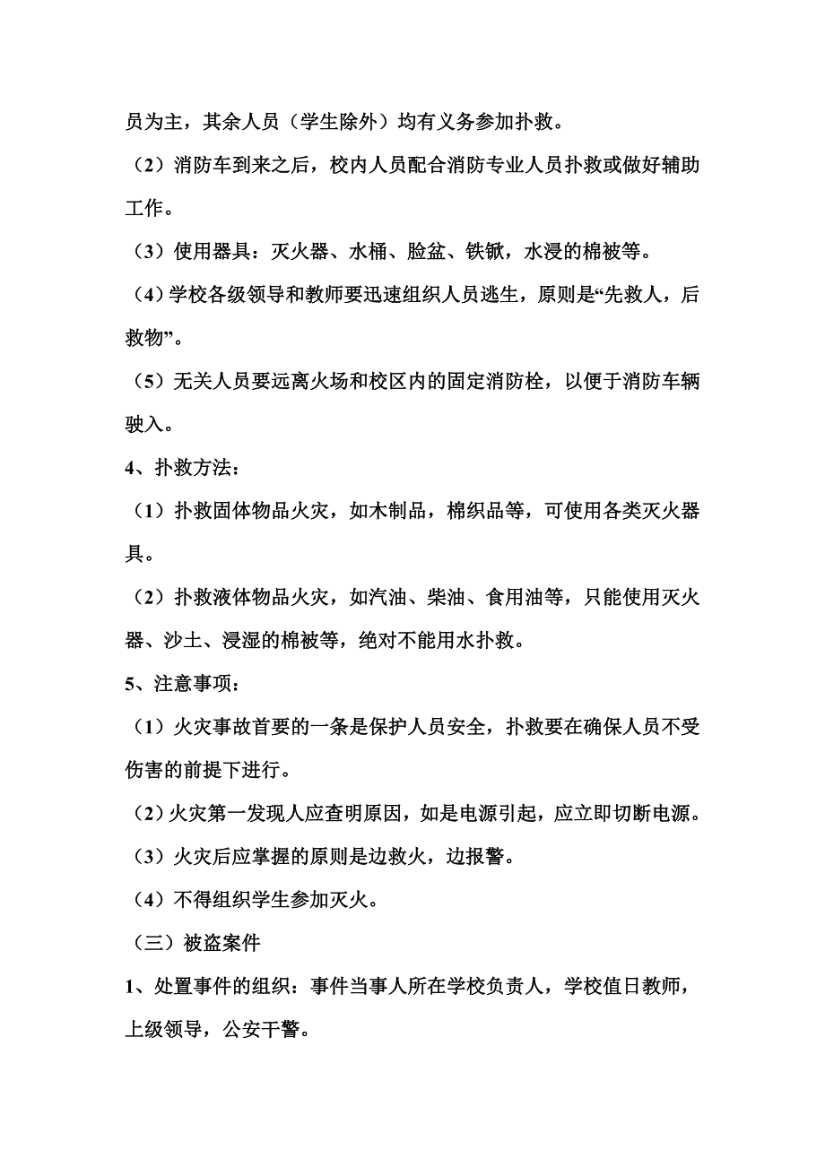 安全防范预案_第4页