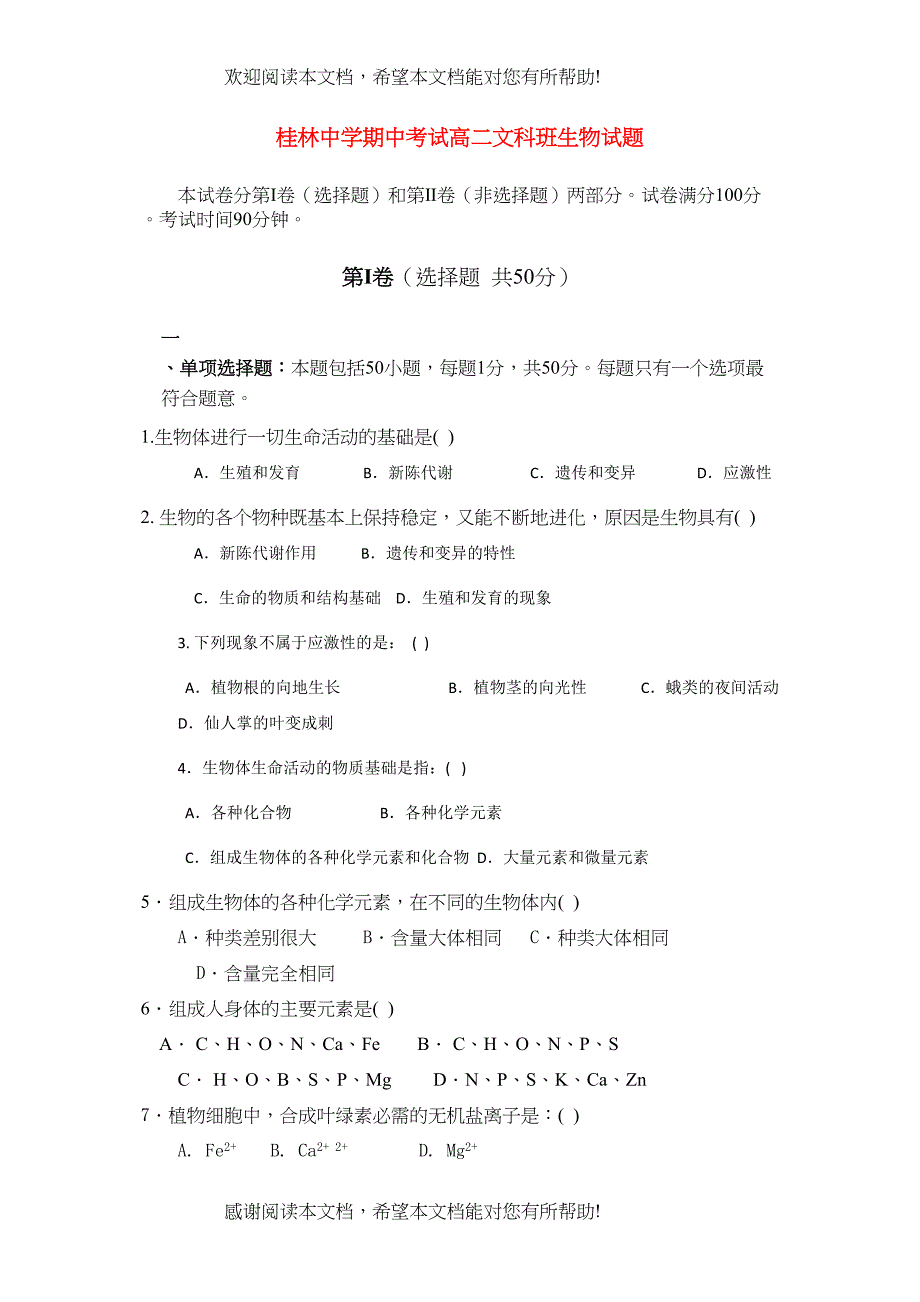 2022年广西桂林11高二生物上学期期中考试文旧人教版会员独享_第1页