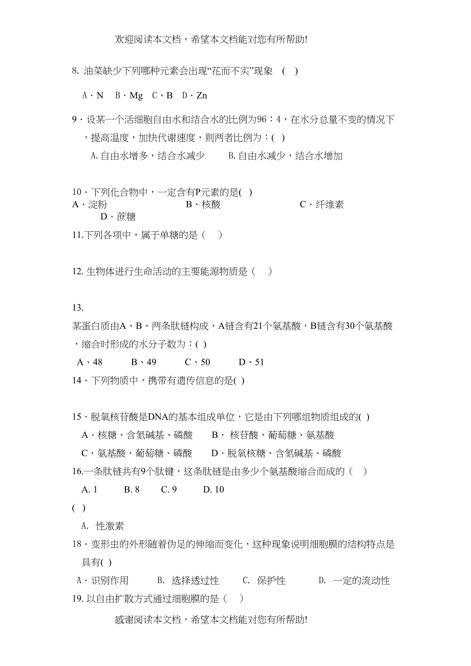 2022年广西桂林11高二生物上学期期中考试文旧人教版会员独享_第2页