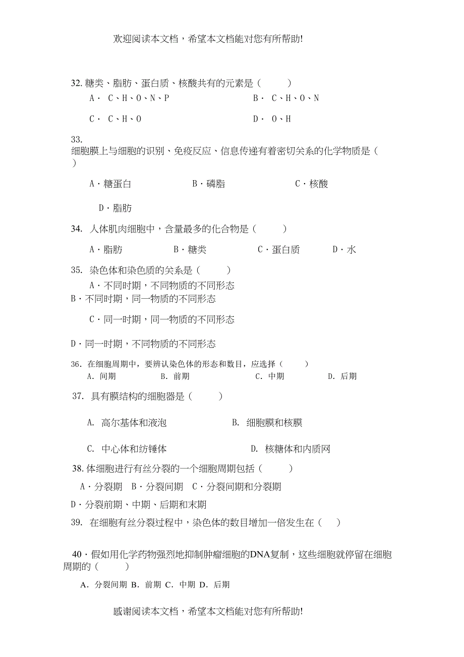 2022年广西桂林11高二生物上学期期中考试文旧人教版会员独享_第4页