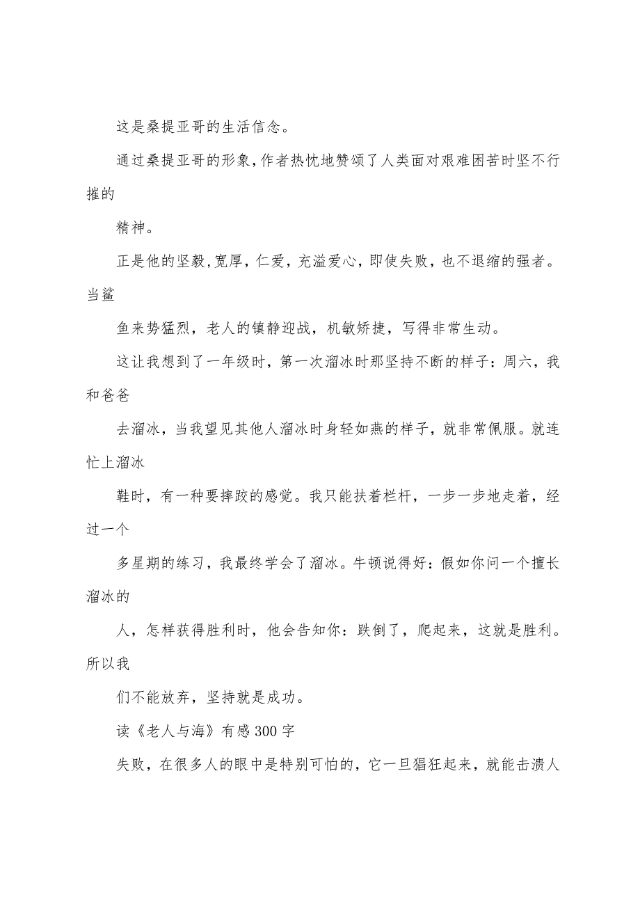 老人与海读后感300字_第2页