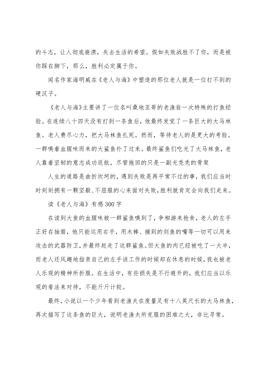 老人与海读后感300字_第3页