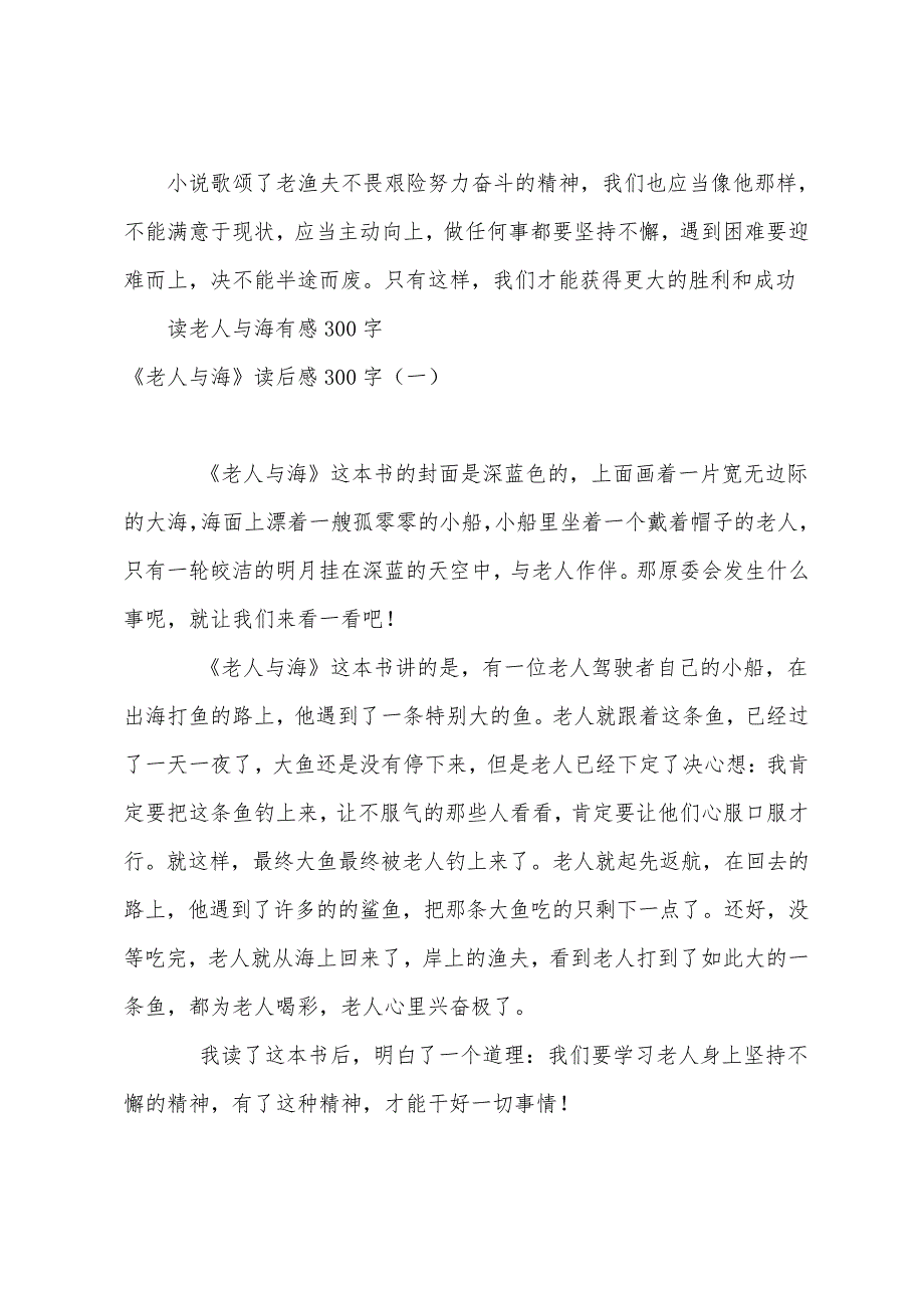 老人与海读后感300字_第4页