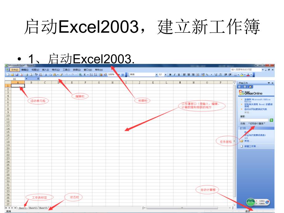 八年级信息技术课件上海科教版_第4页