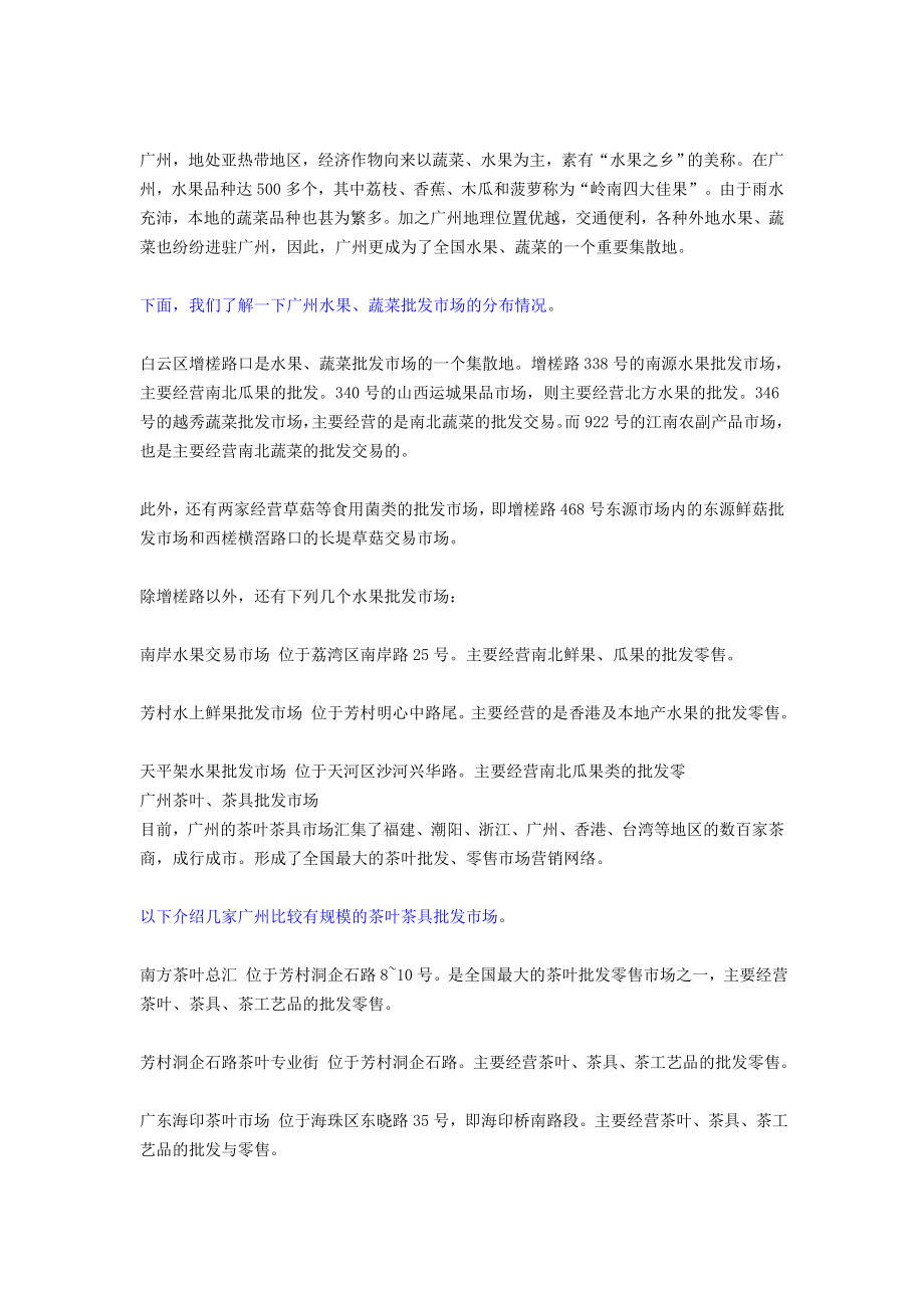 广东批发市场大全.doc