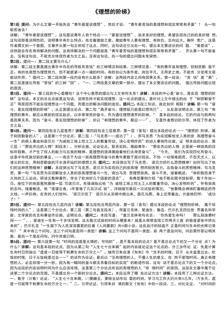 理想的阶梯、谈骨气分析_第1页