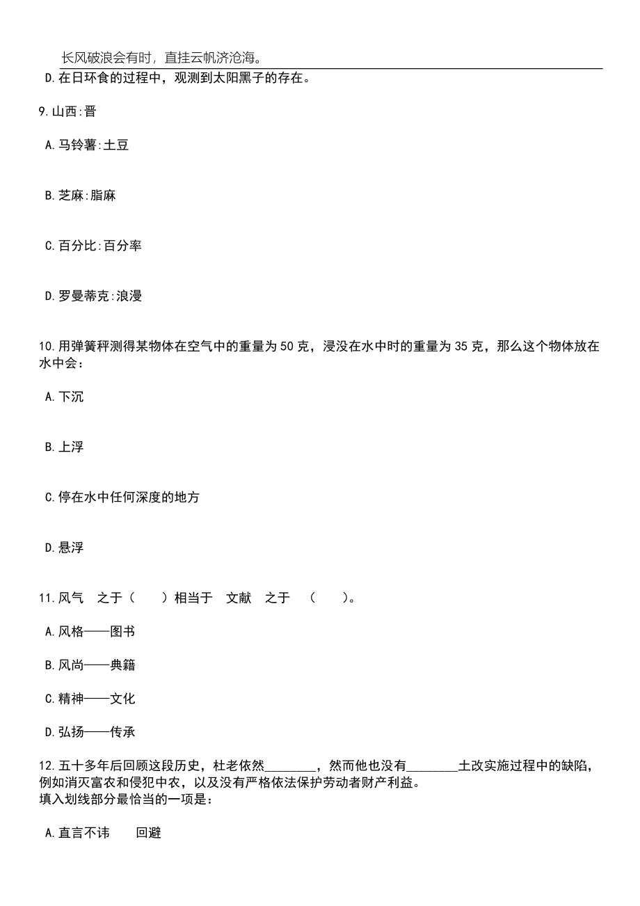 2023年06月辽宁省海洋与渔业执法总队面向社会渔政执法船船员笔试参考题库附答案带详解_第4页