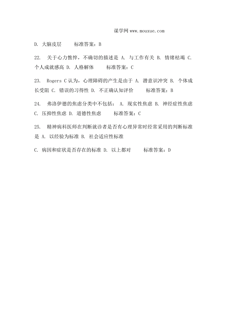 兰州大学《护理心理学》16秋平时作业1 免费答案_第4页