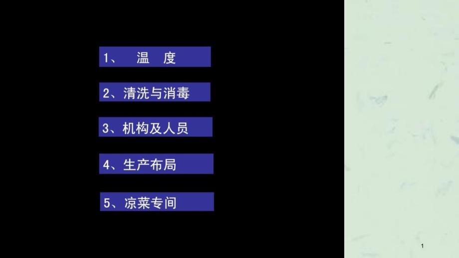 食品安全从业人员培训材料上课件_第1页