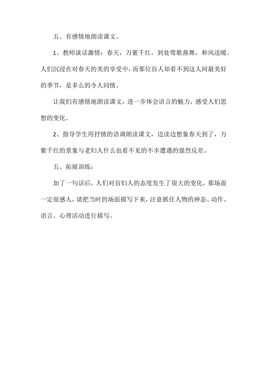 小学四年级语文教案-《加了一句话》教学设计_第4页