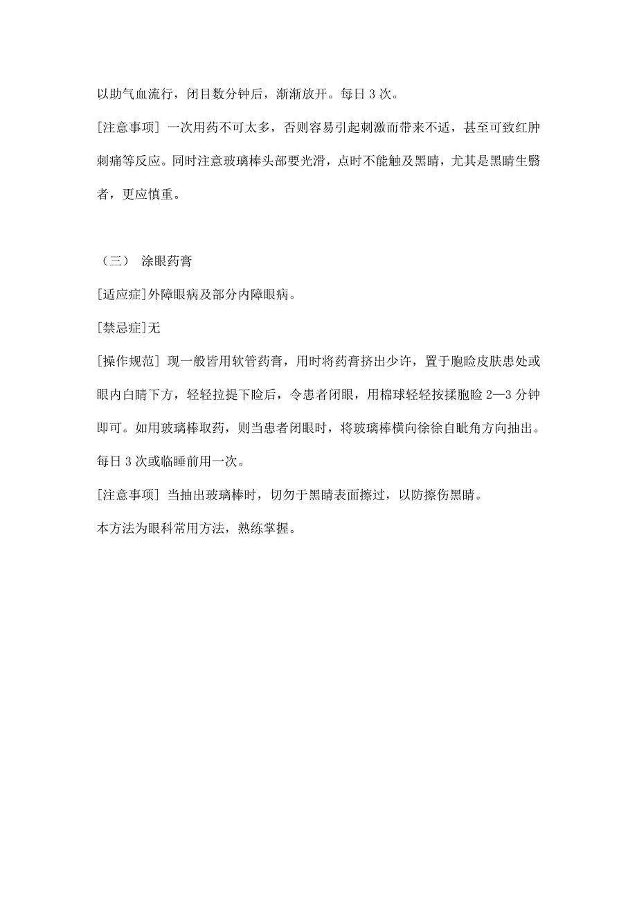 眼科中医特色治疗项目_第3页