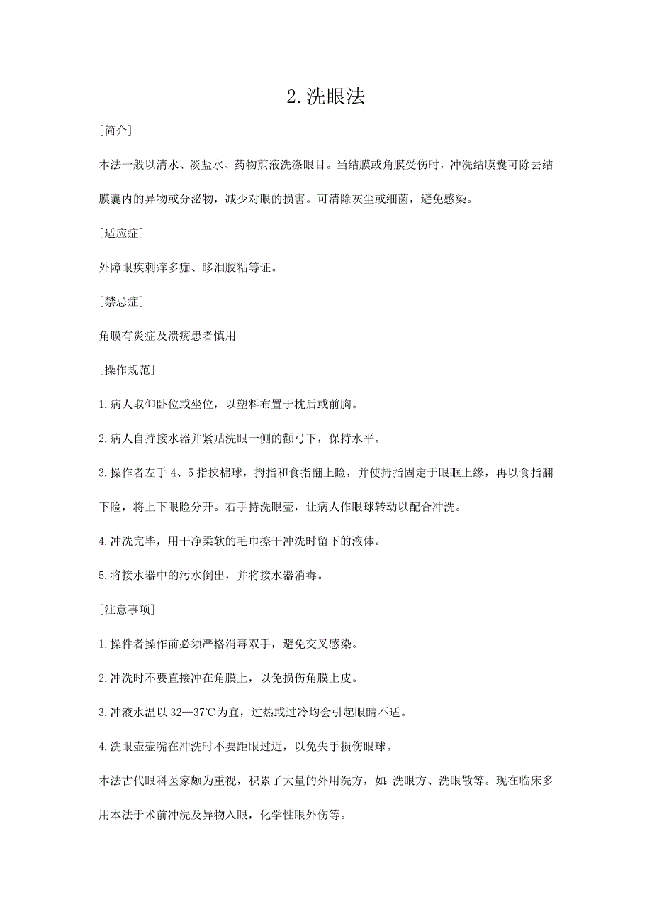 眼科中医特色治疗项目_第4页