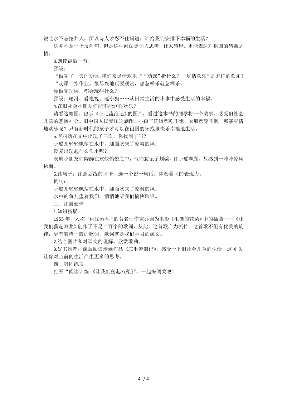 三年级上册语文教案1让我们荡起双桨 苏教版_第4页