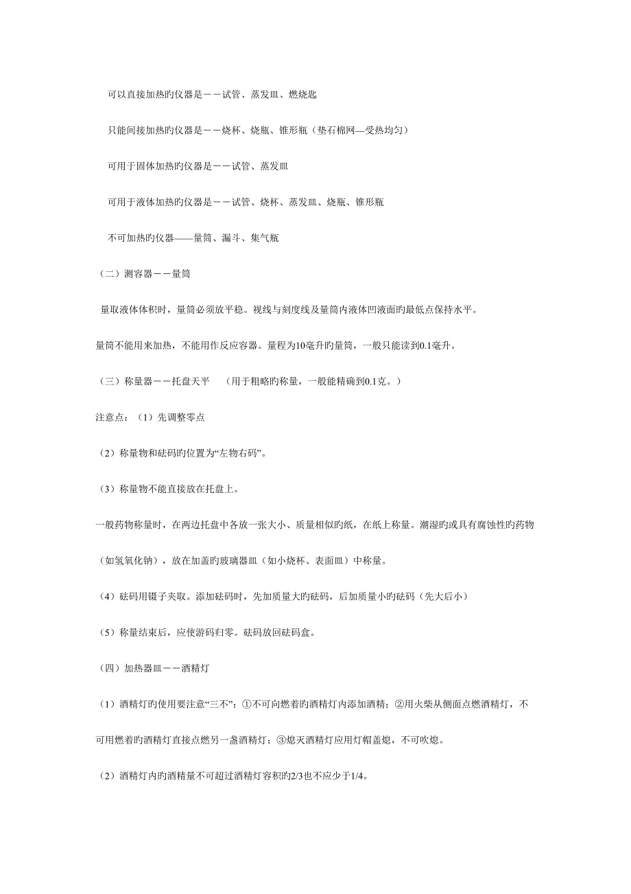 2023年初中化学总结知识点.doc_第2页