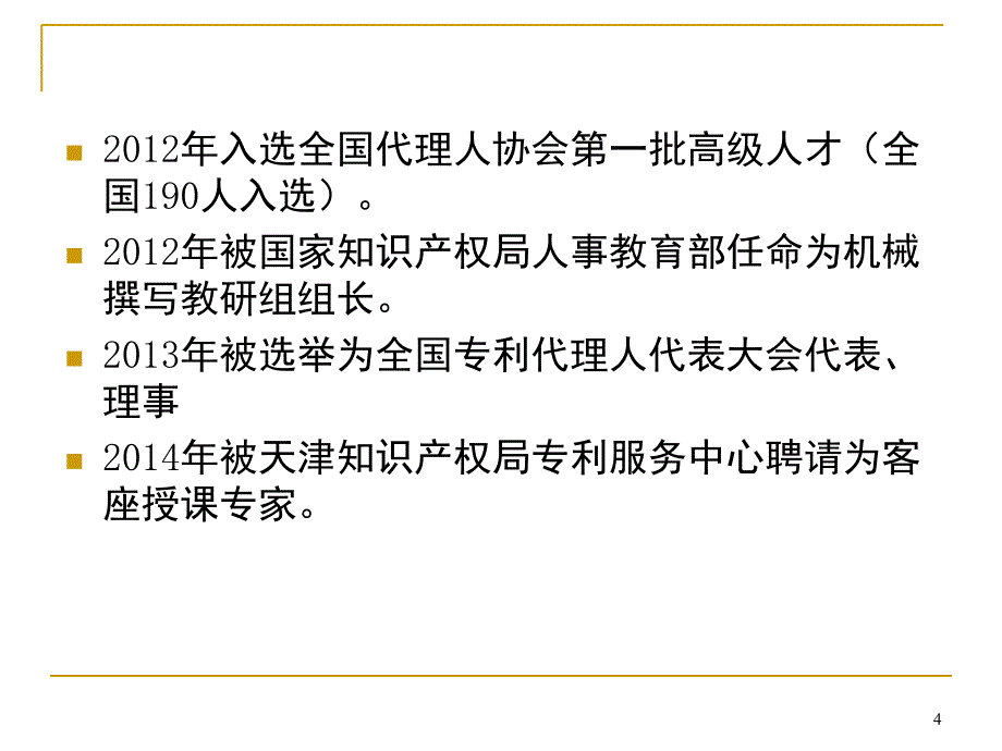 专利代理人考试介绍与复习策略课堂PPT_第4页