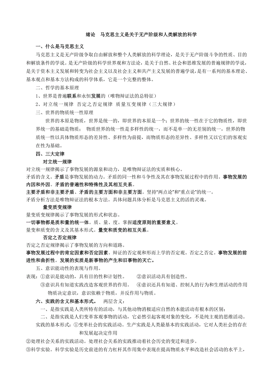 大学马原考试复习重点要点较全面_第1页