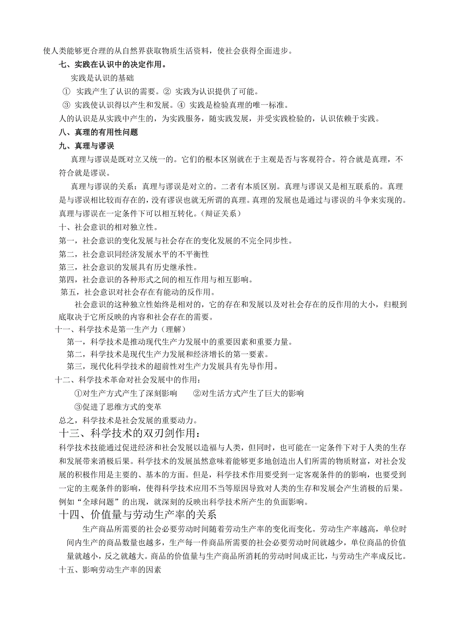 大学马原考试复习重点要点较全面_第2页