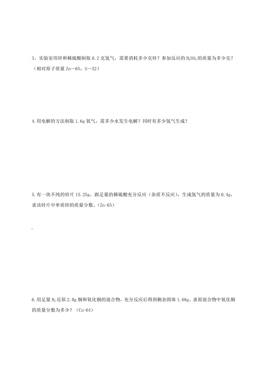 河北省保定市雄县九年级化学上册第5单元化学方程式第2课时化学方程式的简单计算复习导学案无答案新版新人教版通用_第2页