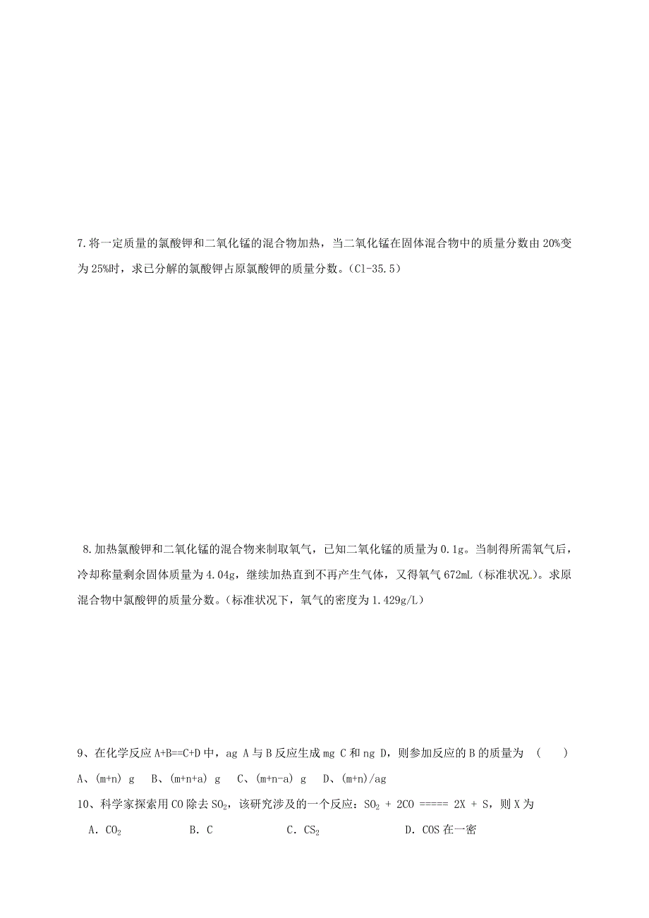 河北省保定市雄县九年级化学上册第5单元化学方程式第2课时化学方程式的简单计算复习导学案无答案新版新人教版通用_第3页