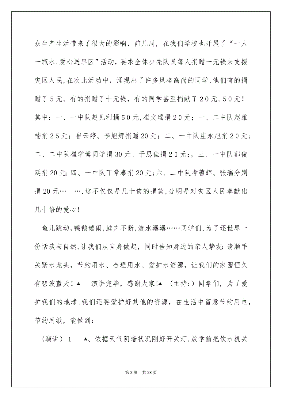 勤俭节约从我做起演讲稿_第2页