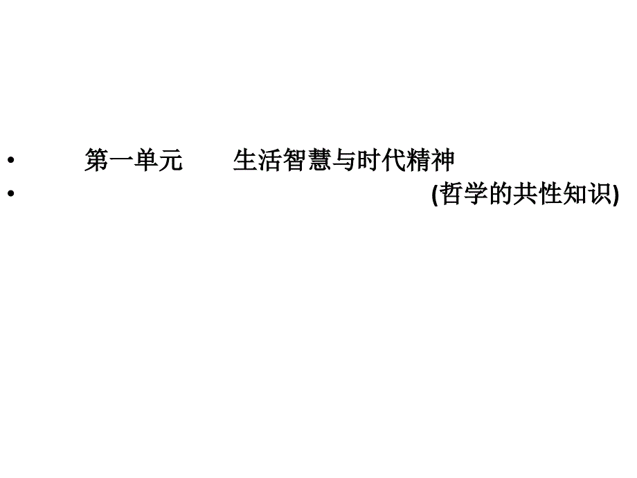 哲学必修四知识体系整合_第1页