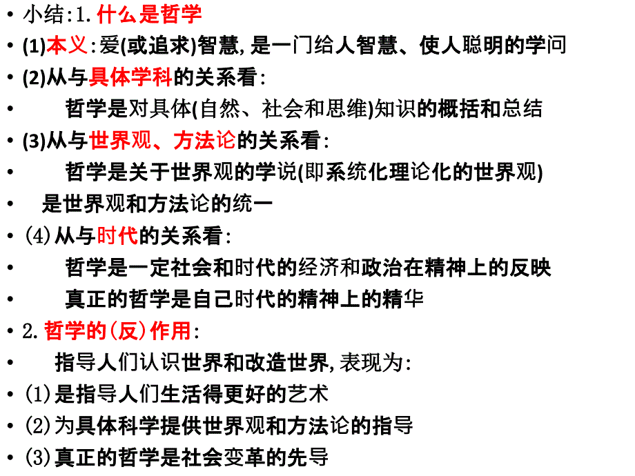 哲学必修四知识体系整合_第2页