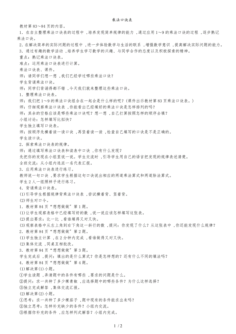 二年级上册数学教案－6.6乘法口诀表苏教版_第1页