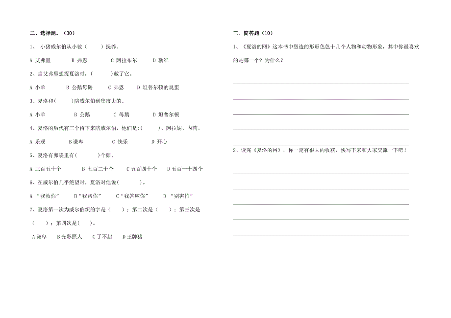 小学三年级经典诵读及课外阅读调研试题_第2页