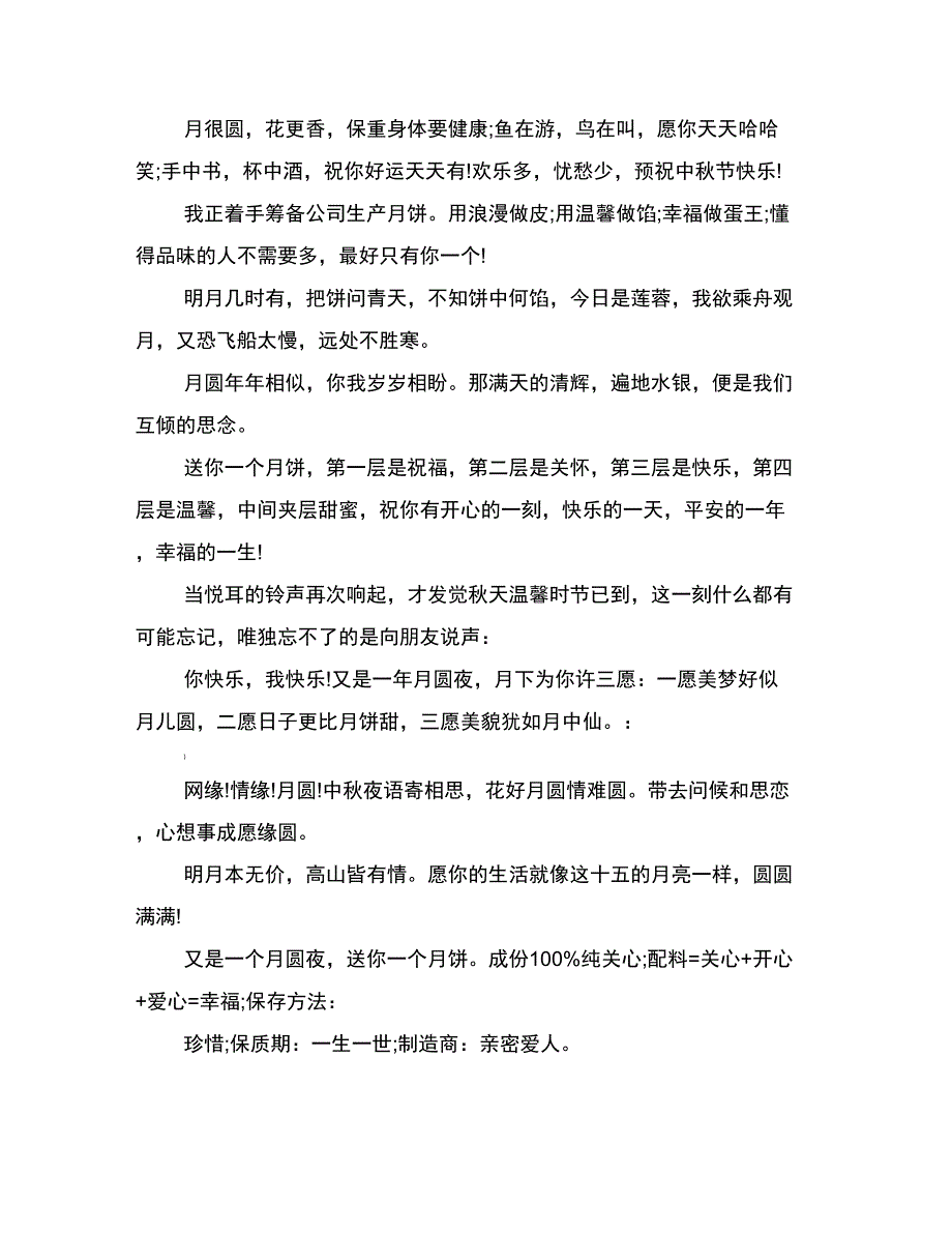 201N中秋节搞笑短信_第2页